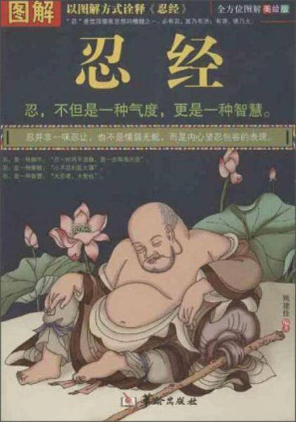 图解忍经