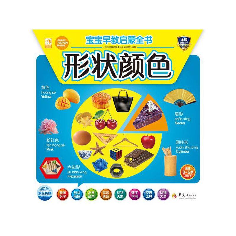 宝宝早教启蒙全书：形状颜色