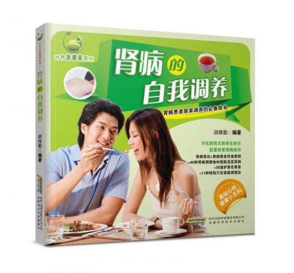 时代新健康系列：肾病的自我调养