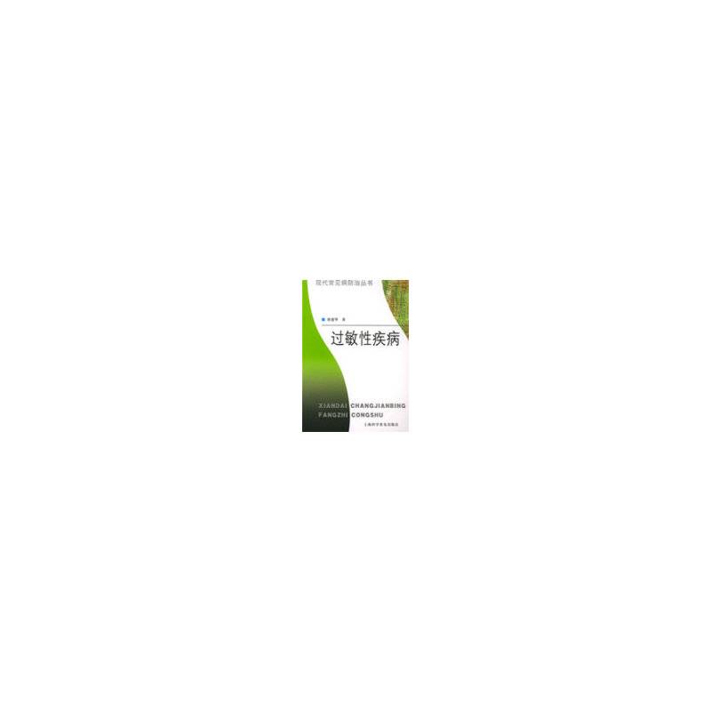 过敏性疾病