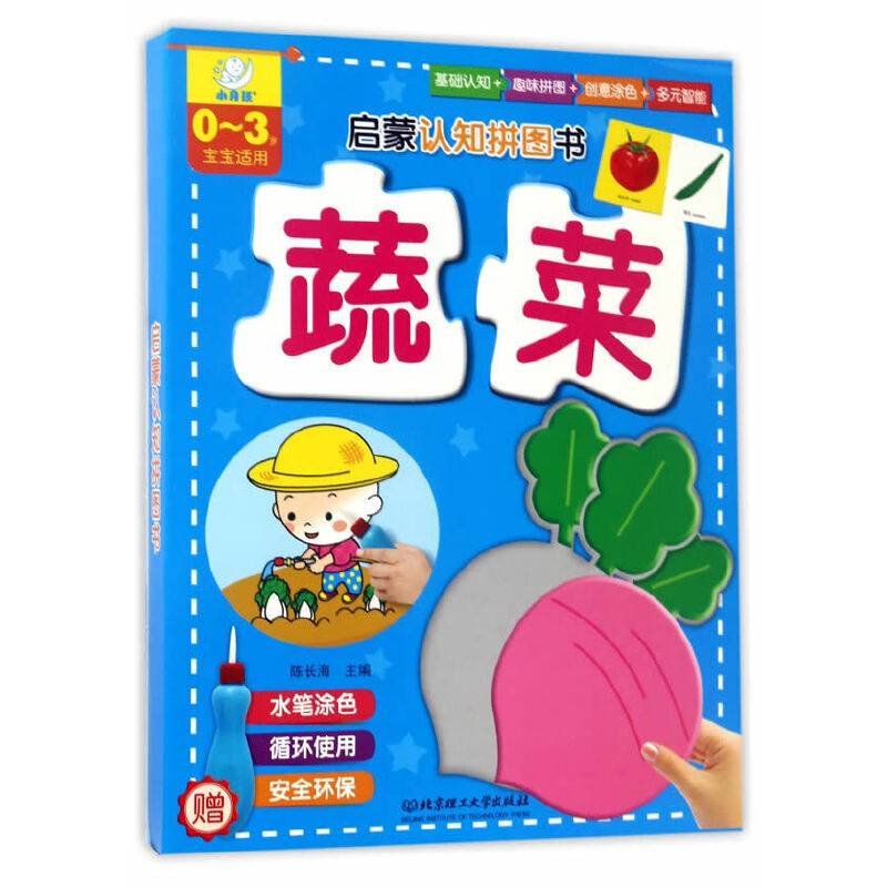 启蒙认知拼图书?蔬菜