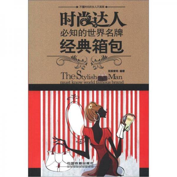 时尚达人必知的世界名牌