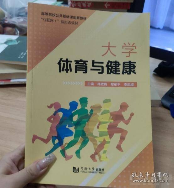 大学体育与健康 林政梅