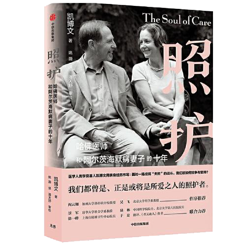 照护