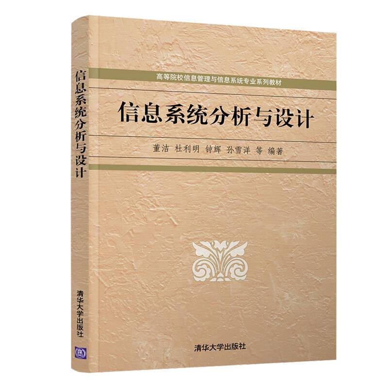 信息系统分析与设计
