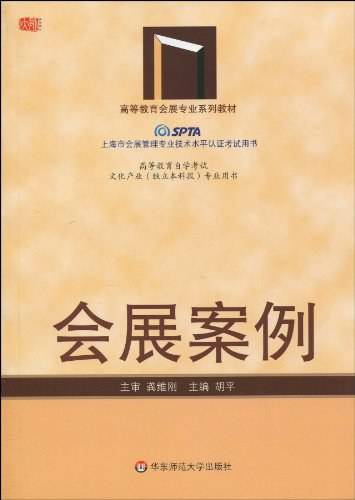 会展案例