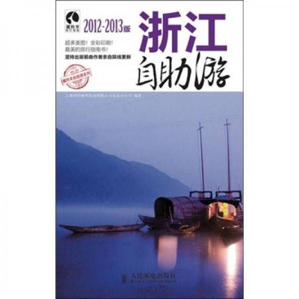浙江自助游