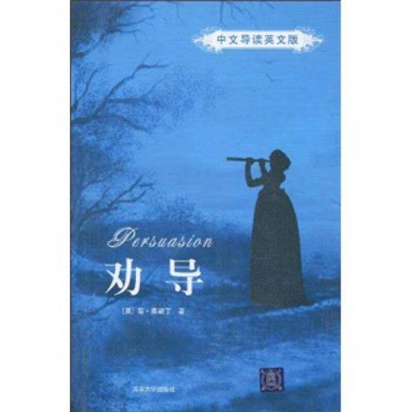 劝导