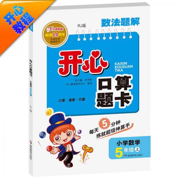 小学数学5年级上