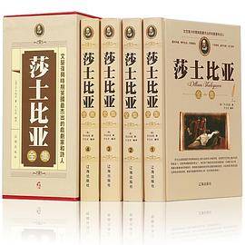 莎士比亚全集