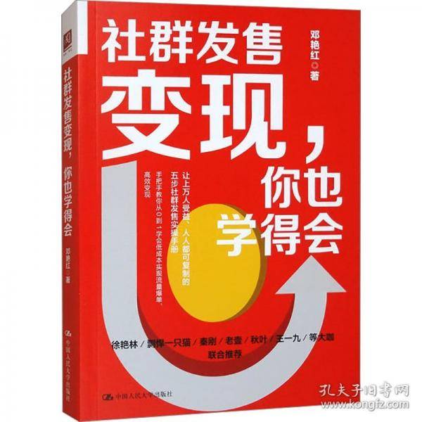 社群发售变现，你也学得会