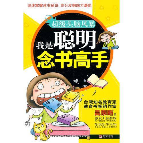 我是聪明念书高手