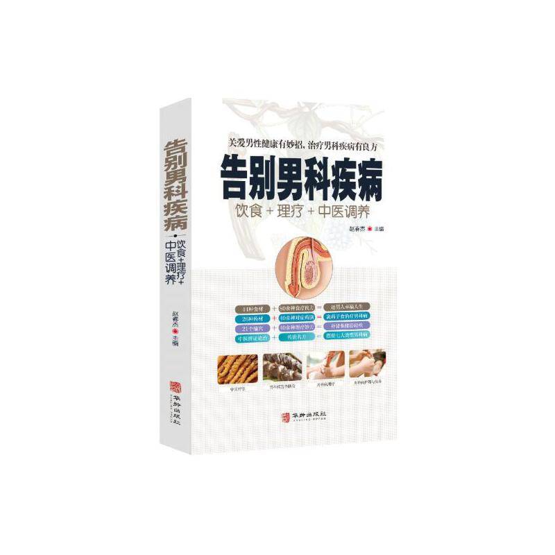 告别男科疾病