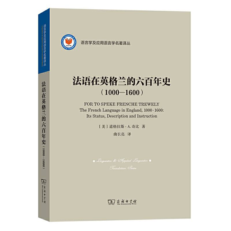 法语在英格兰的六百年史