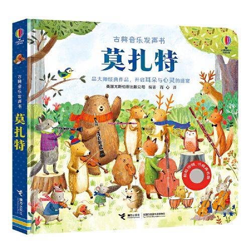 尤斯伯恩·古典音乐发声书·莫扎特