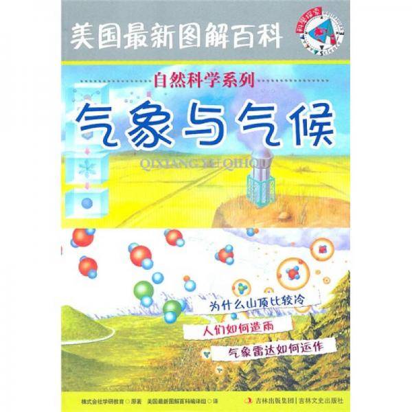 气象与气候
