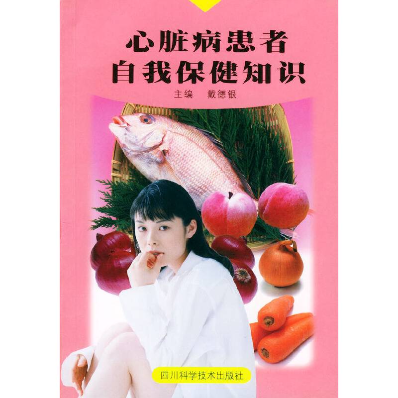 心脏病患者自我保健知识