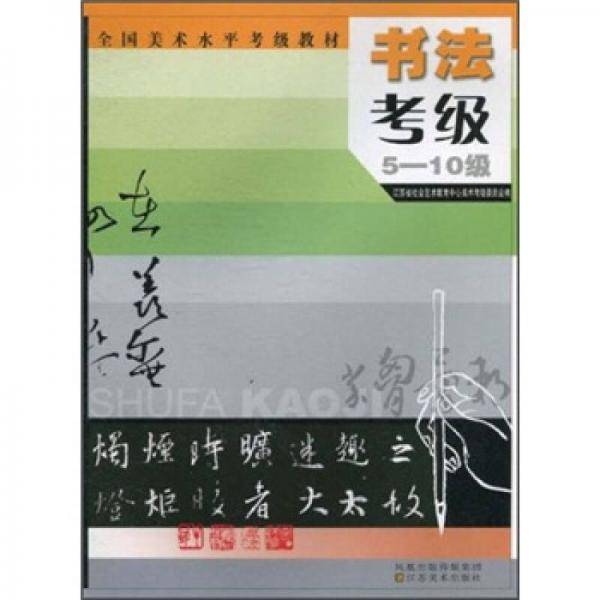 书法考级