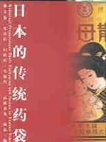 日本的传统药袋