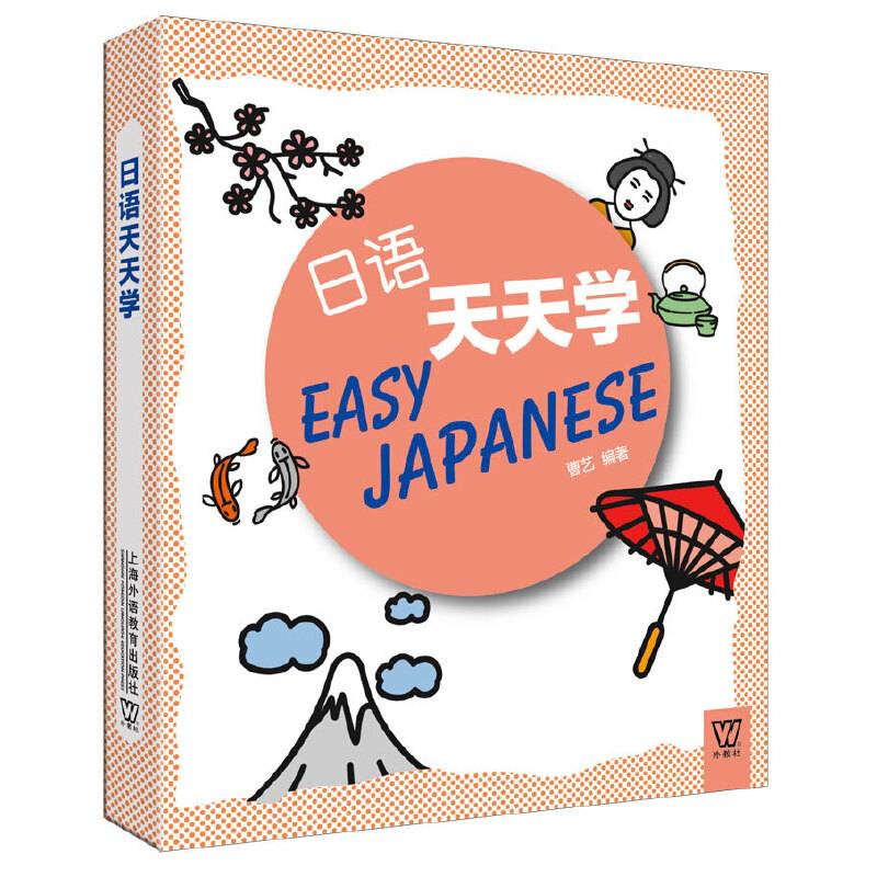 日语天天学