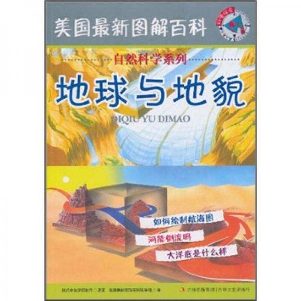 美国最新图解百科