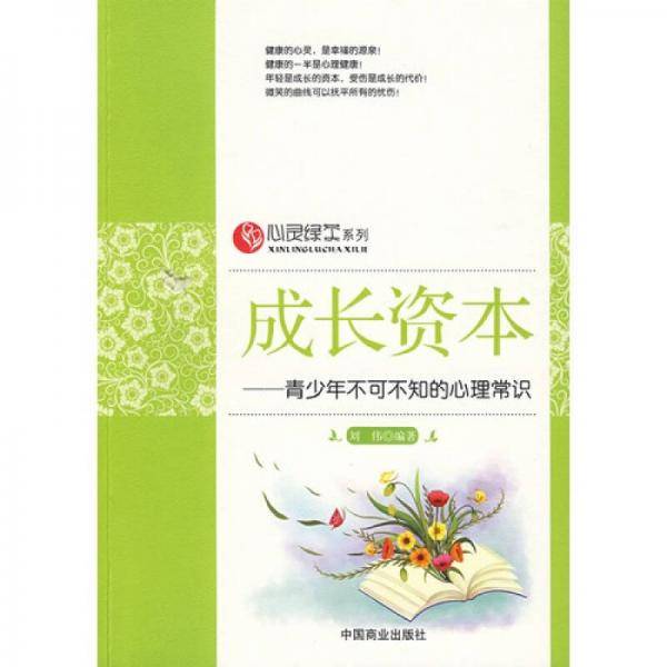 成长资本