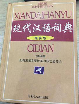 新世纪汉语词语工具书. 3