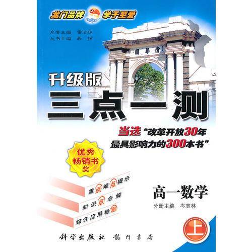 三点一测:高1数学(升级版)(上) 