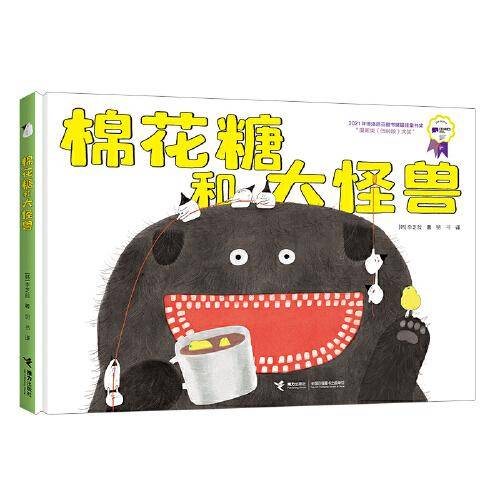 棉花糖和大怪兽/嗷呜嗷呜·奇怪的朋友系列