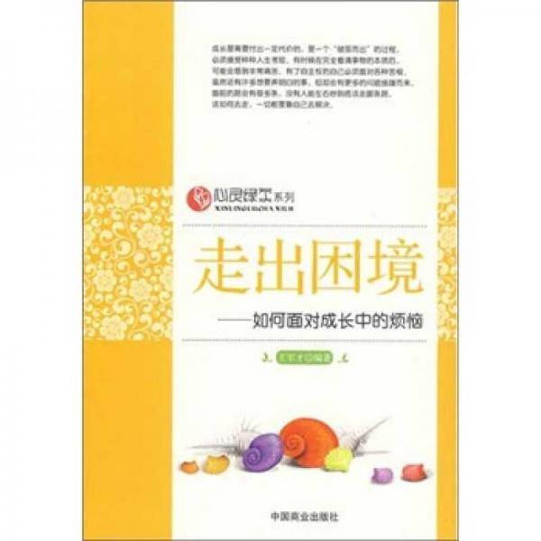 走出困境