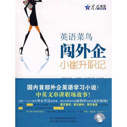 英语菜鸟闯外企
