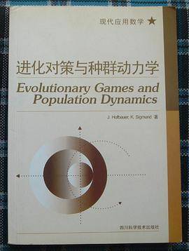 进化对策与种群动力学