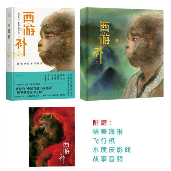西游补