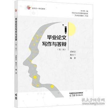 毕业论文写作与答辩