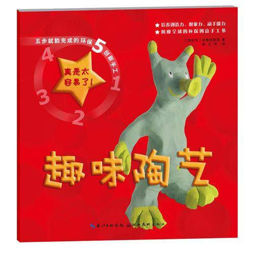五步就能完成的环保创新手工-趣味陶艺