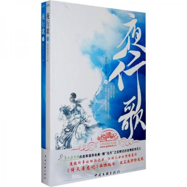 夜行歌（上下）