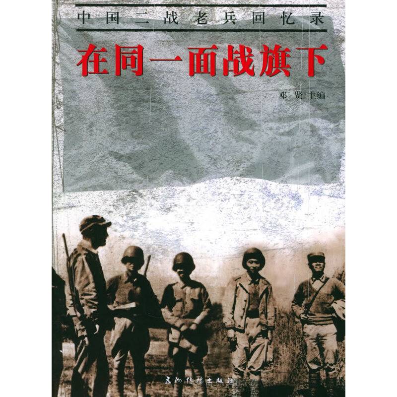 在同一面战旗下