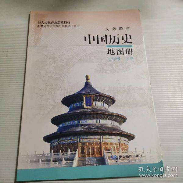 中国历史地图册 七年级下册