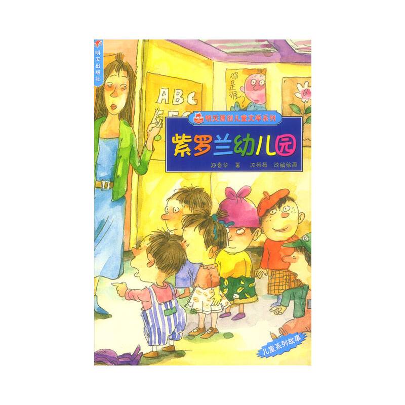 紫罗兰幼儿园