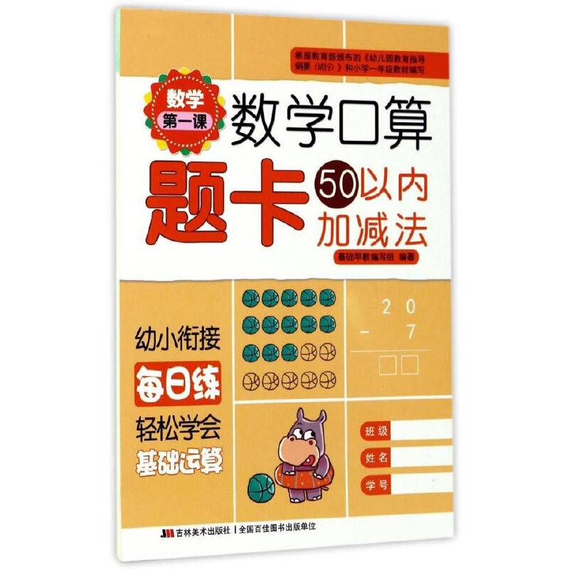 数学第一课 数学口算题卡：50以内加减法