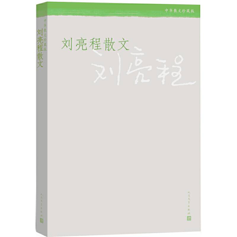 刘亮程散文