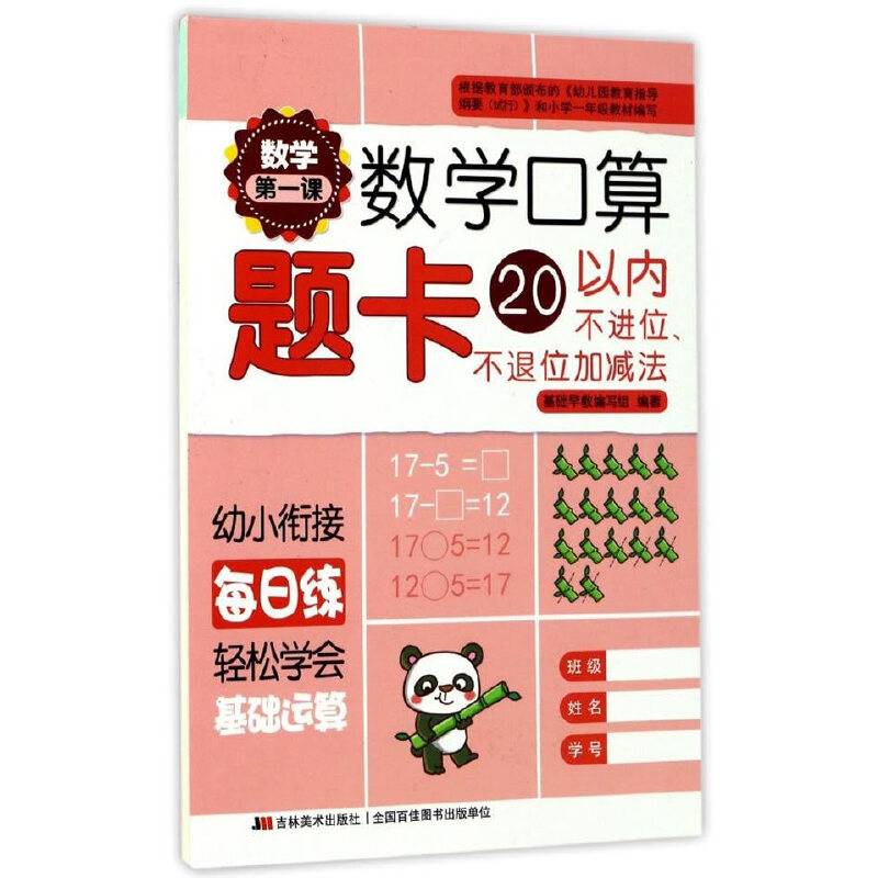 数学第一课数学口算题卡-20以内不进位、不退位加减法
