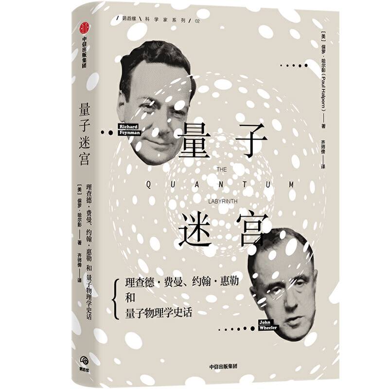 量子迷宫