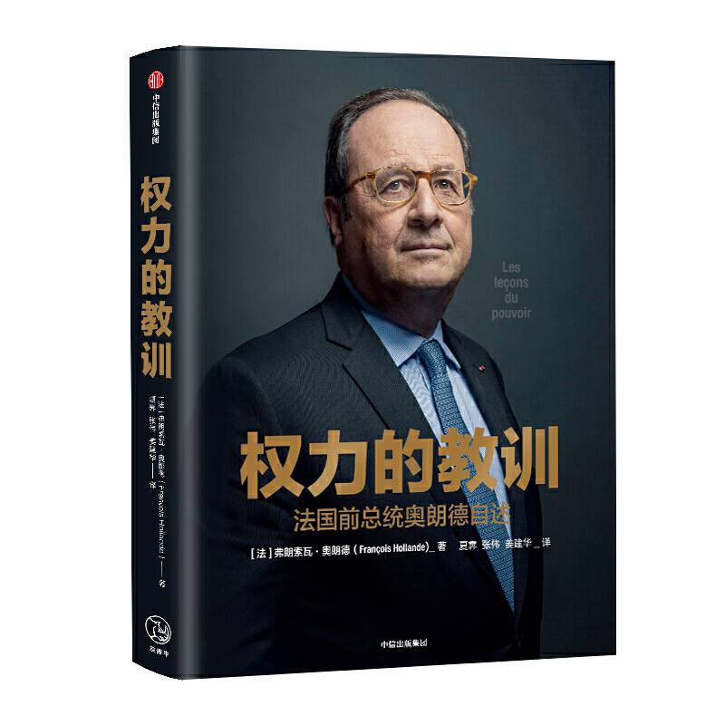 权力的教训