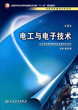 电工与电子技术