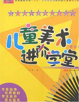 素描卷-儿童美术进阶学堂
