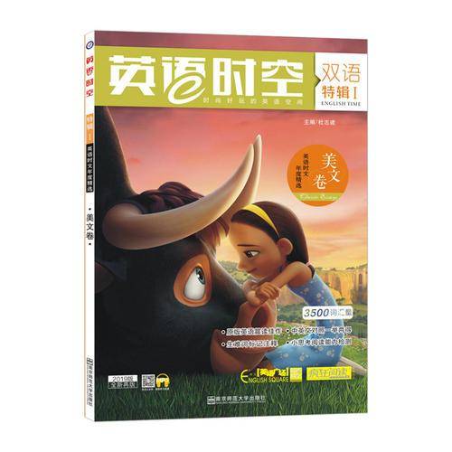 疯狂英语时空特辑1 美文卷（年刊）期刊杂志 英语广场（2019版）--天星教育