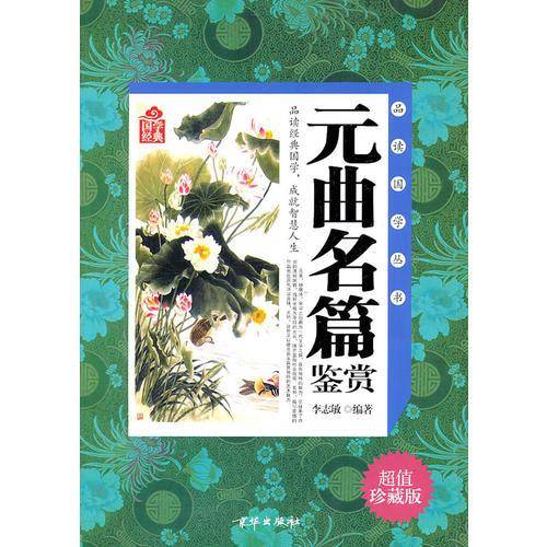 元曲名篇鉴赏