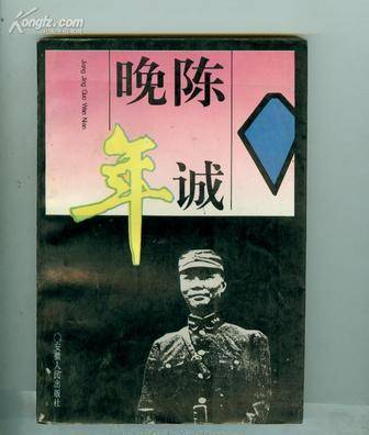 陈诚晚年
