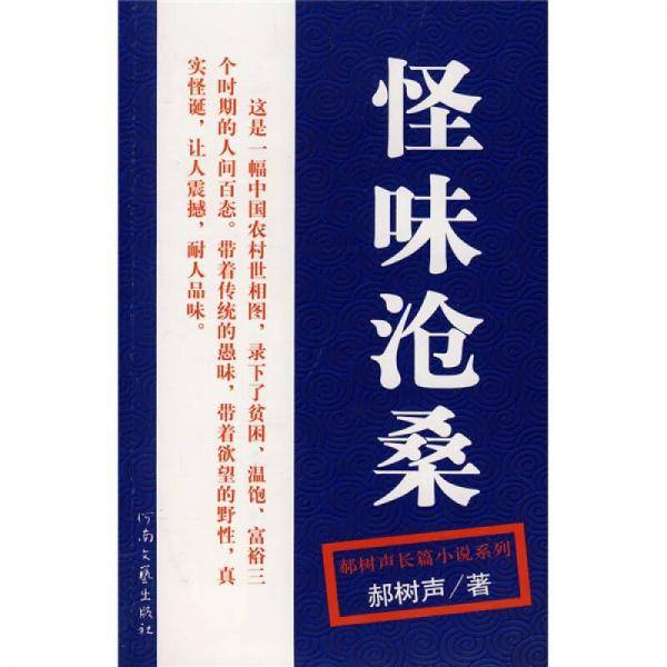 怪味沧桑